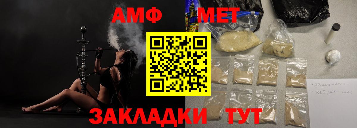 АМФ VHQ Мелеуз