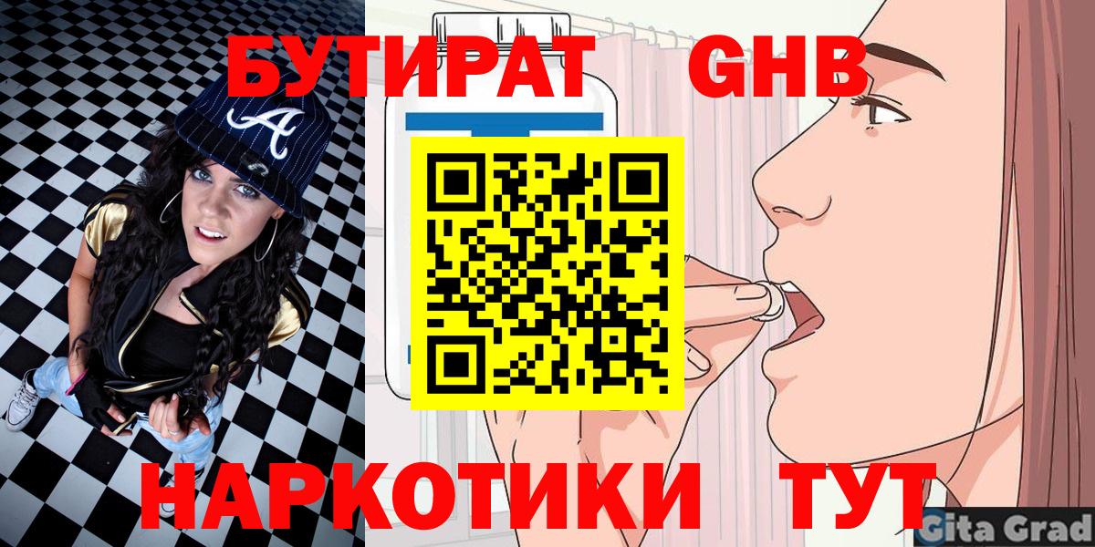 БУТИРАТ оксана Мелеуз