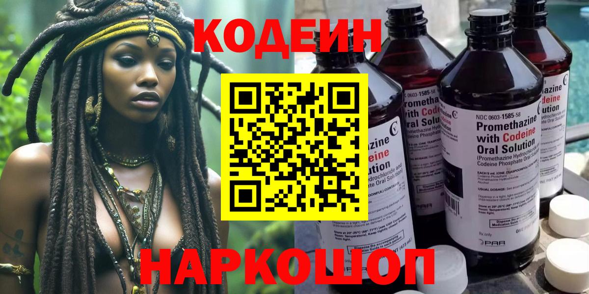 Кодеиновый сироп Lean напиток Lean (лин)  Вход с VPN  Мелеуз  Кодеин Purple Drank 