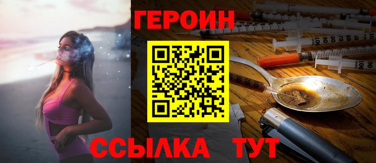 Героин герыч Мелеуз